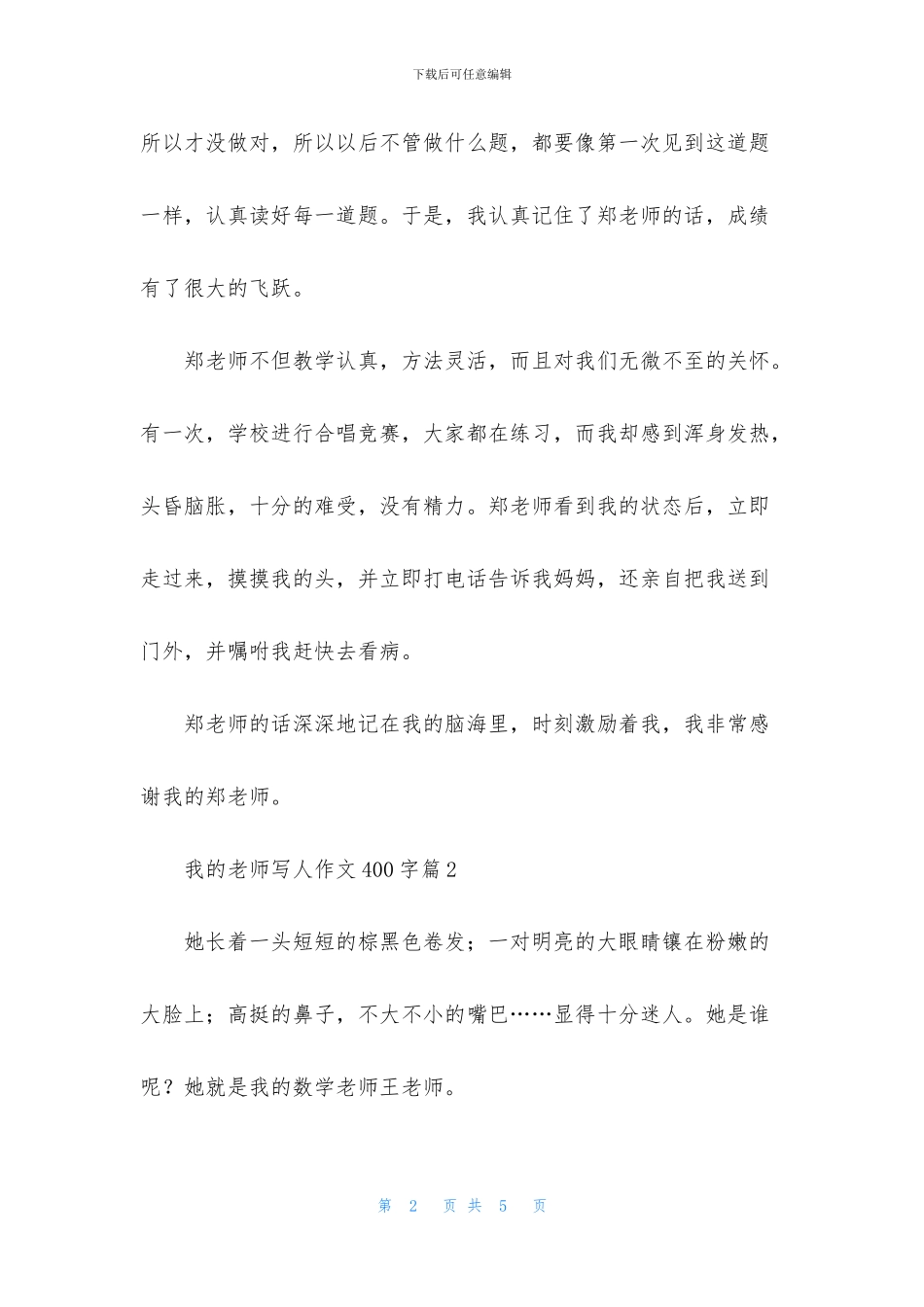我的老师写人作文400字3篇_第2页