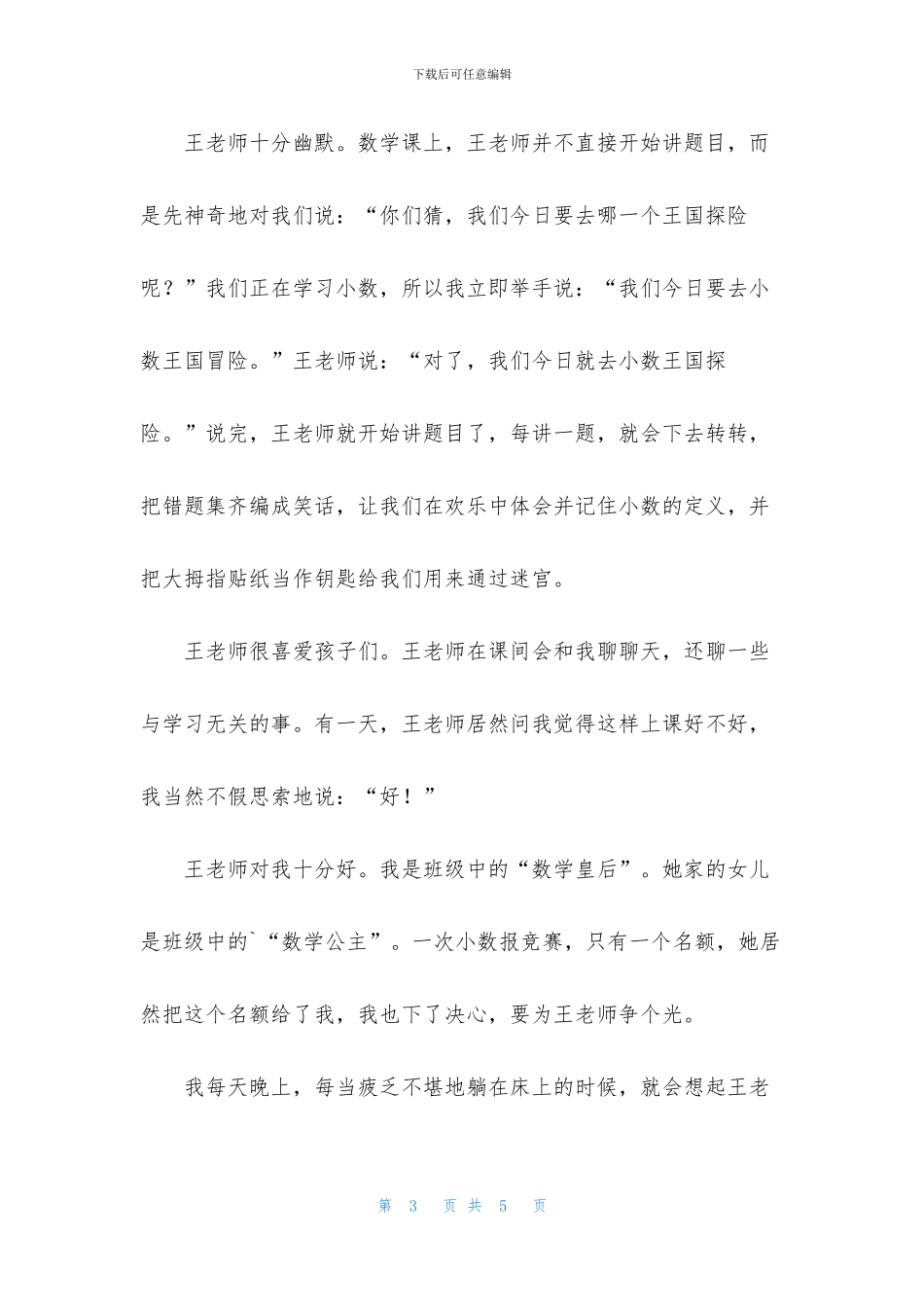 我的老师写人作文400字3篇_第3页