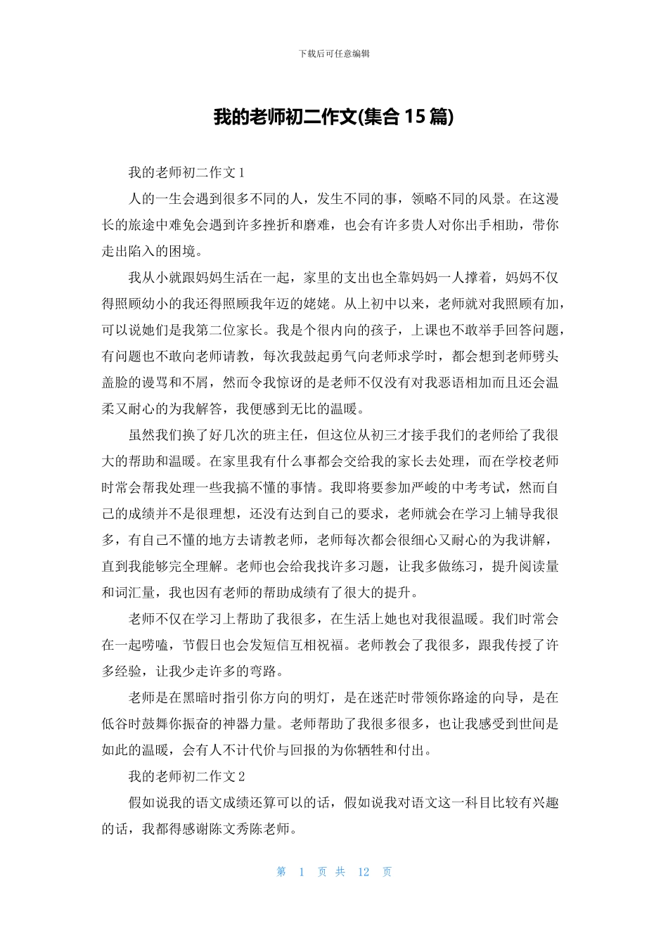 我的老师初二作文_第1页