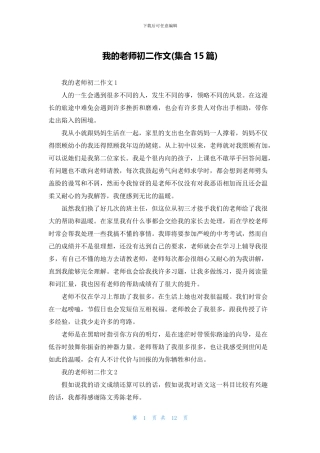 我的老师初二作文