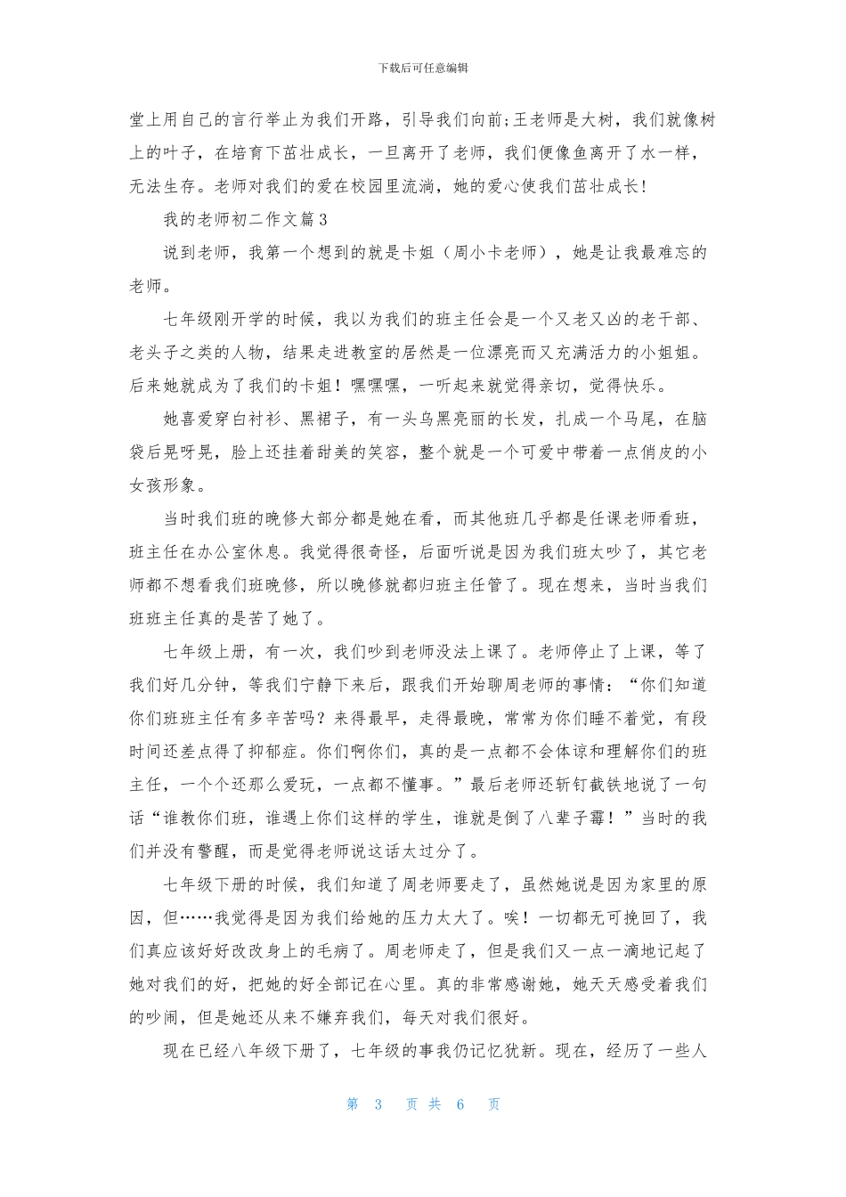 我的老师初二作文集合五篇_第3页