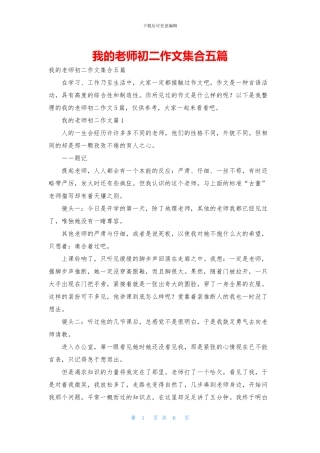 我的老师初二作文集合五篇