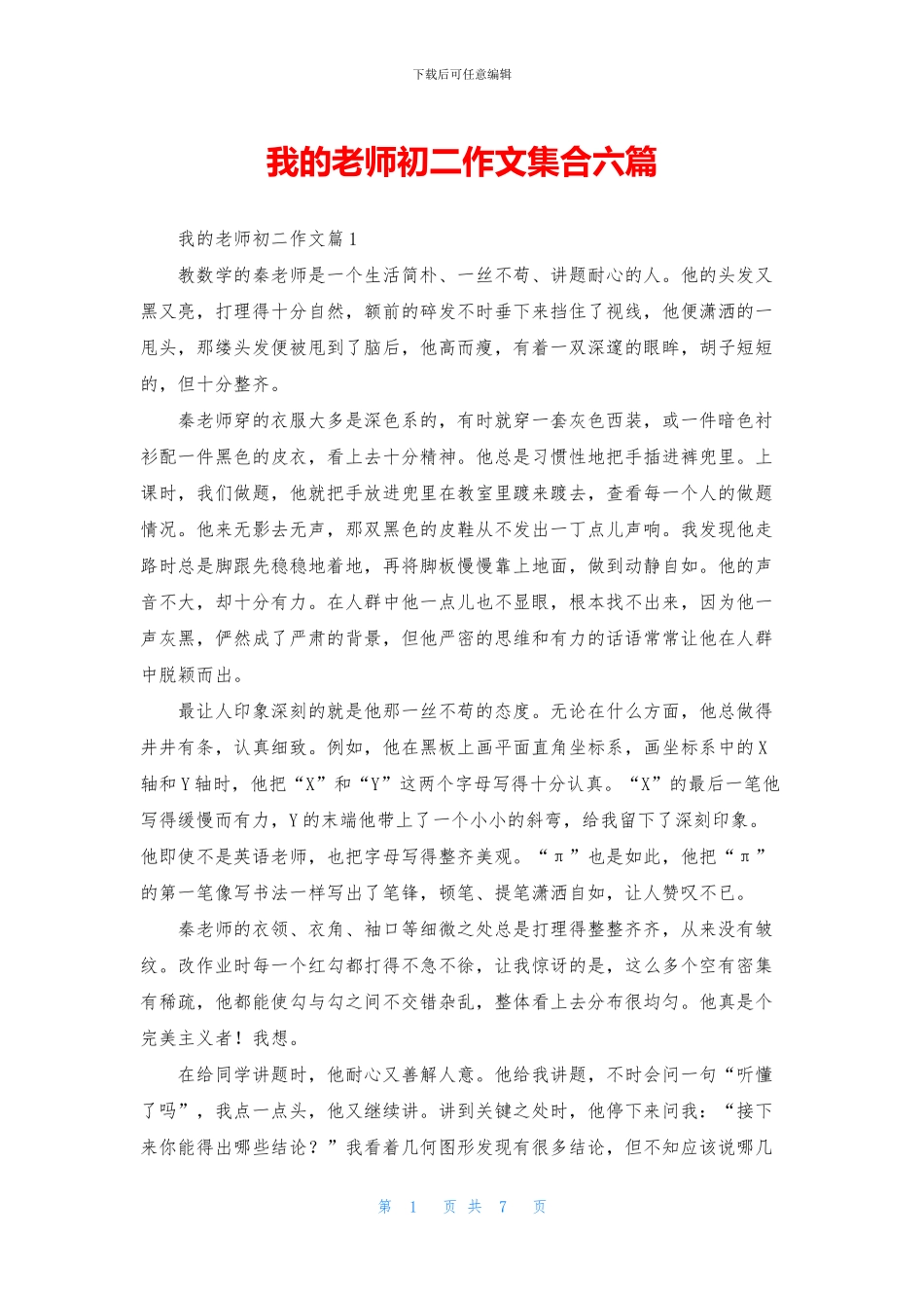 我的老师初二作文集合六篇_第1页