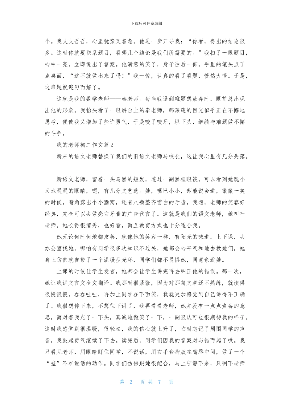 我的老师初二作文集合六篇_第2页