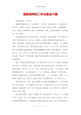 我的老师初二作文集合六篇