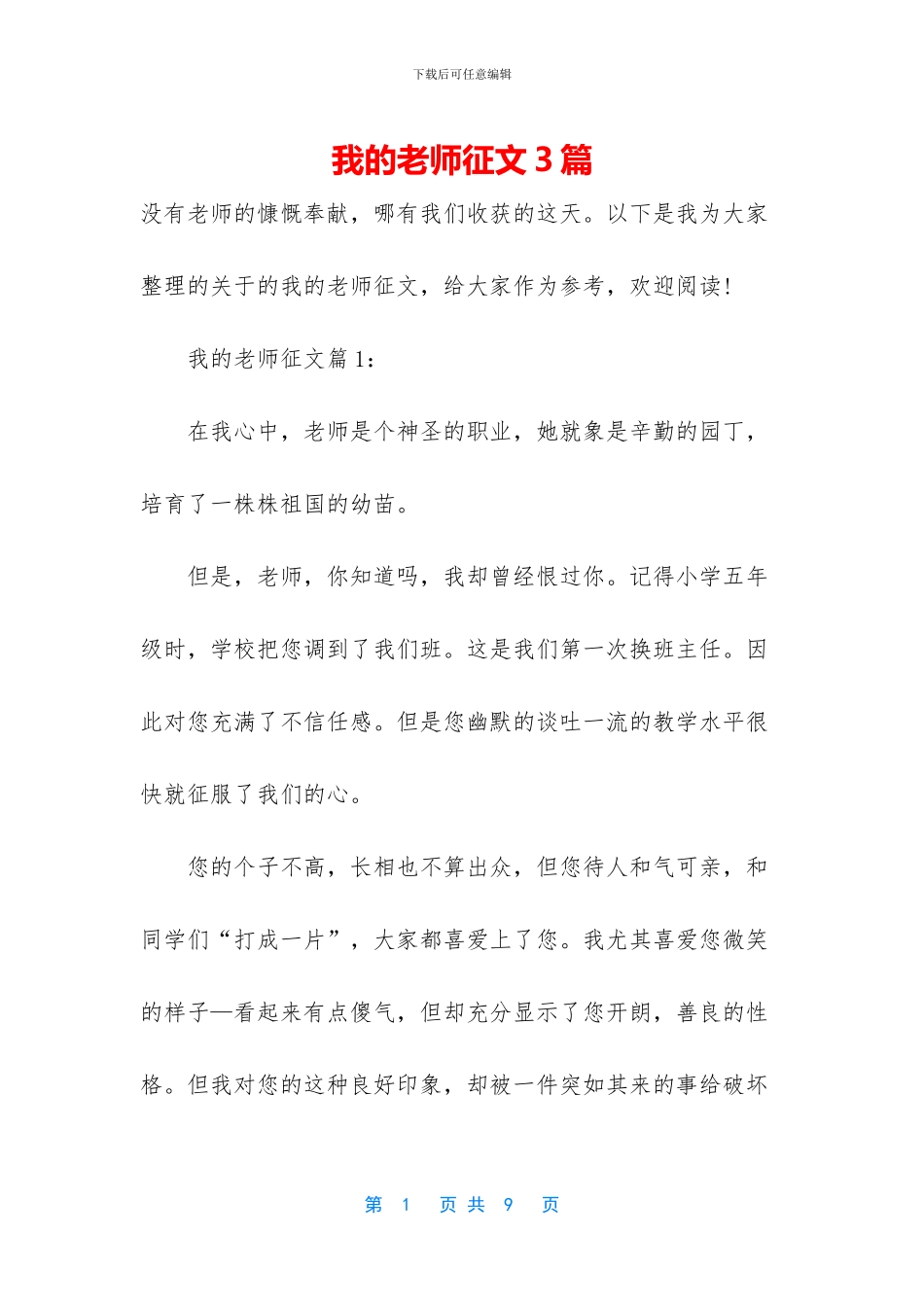 我的老师征文3篇_第1页