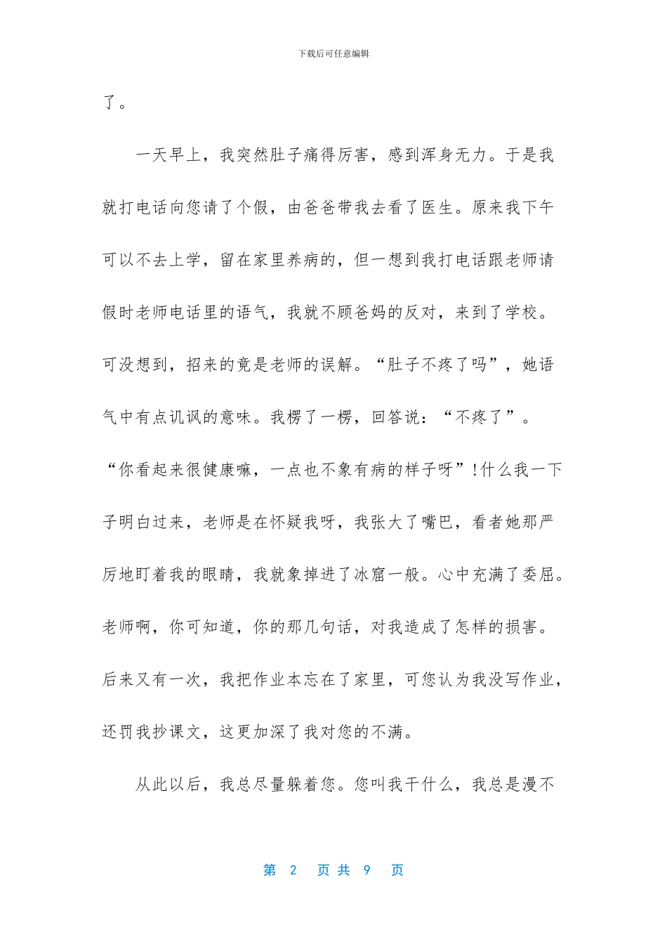 我的老师征文3篇_第2页