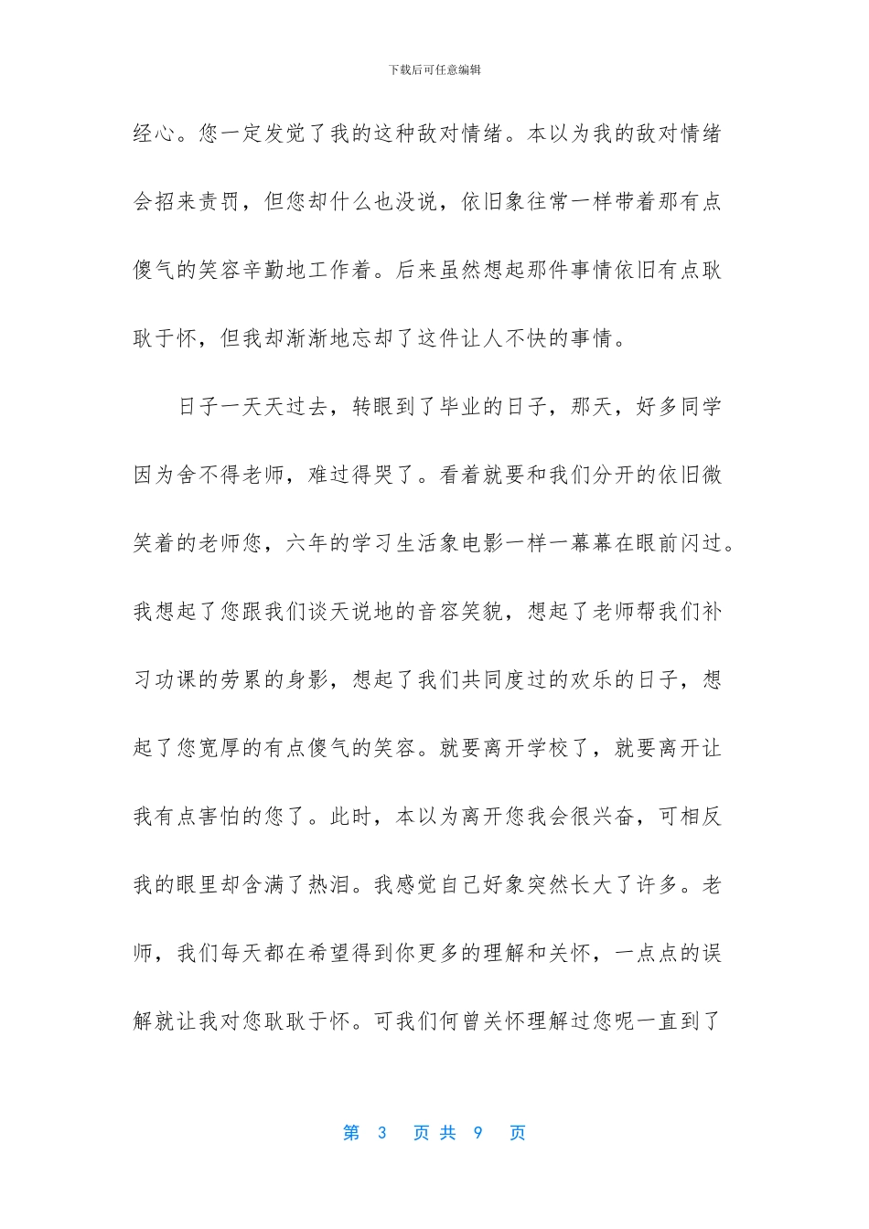 我的老师征文3篇_第3页