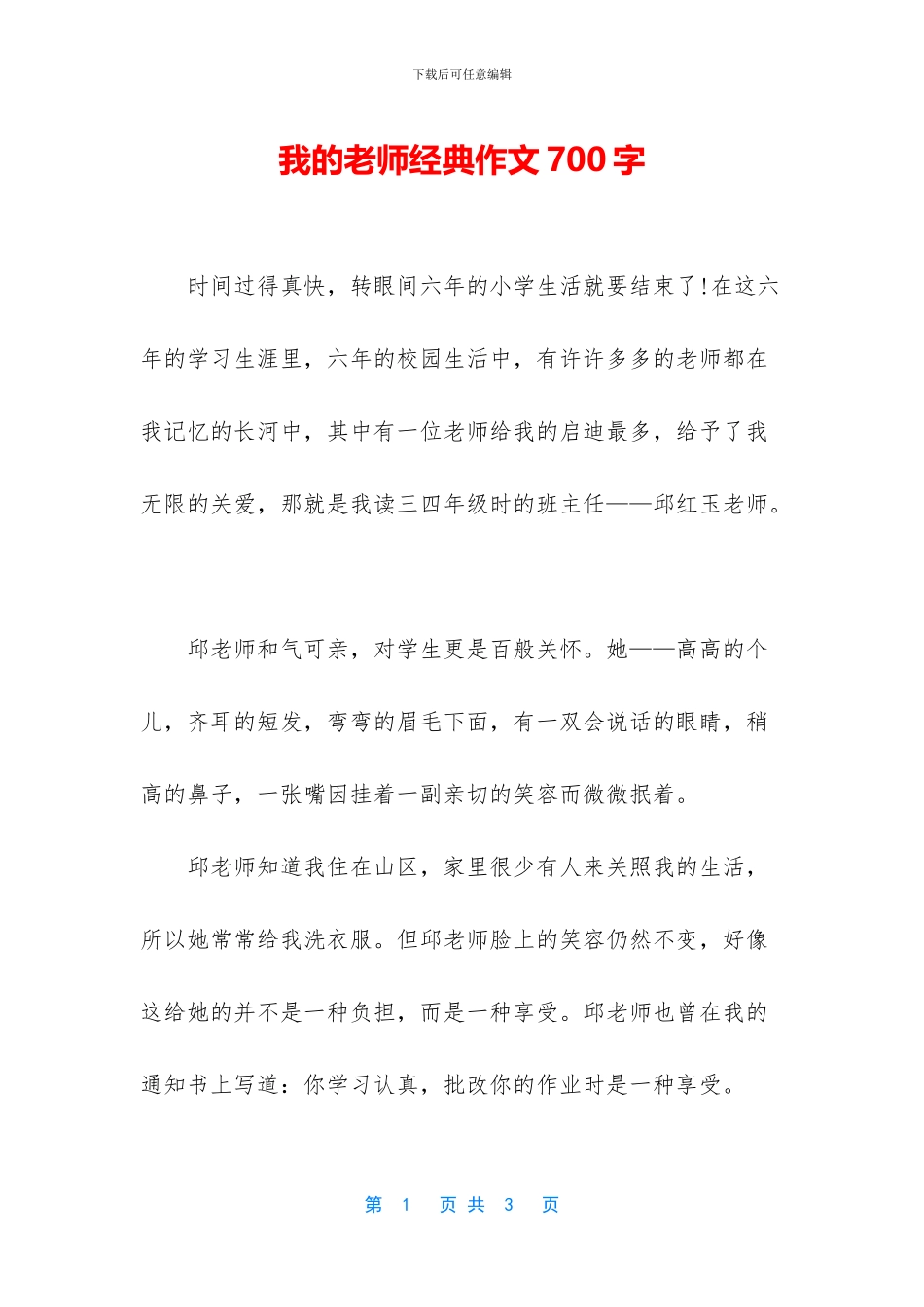 我的老师经典作文700字_第1页
