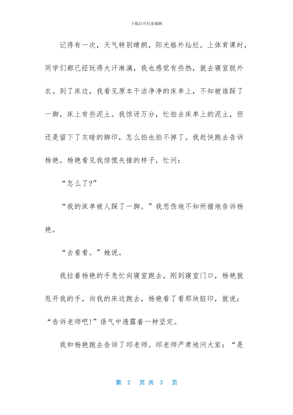 我的老师经典作文700字_第2页