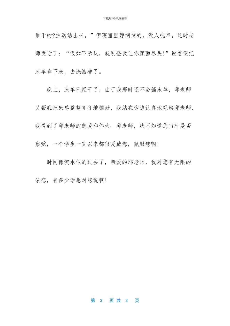 我的老师经典作文700字_第3页