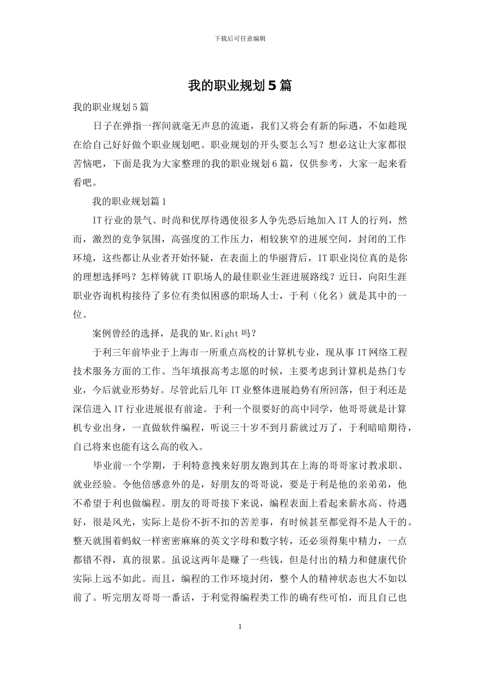 我的职业规划5篇_第1页