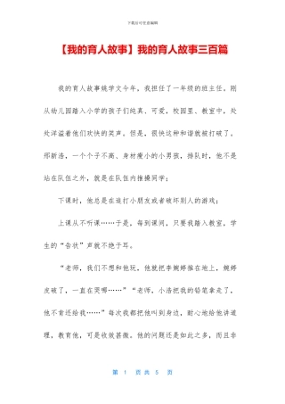 我的育人故事三百篇