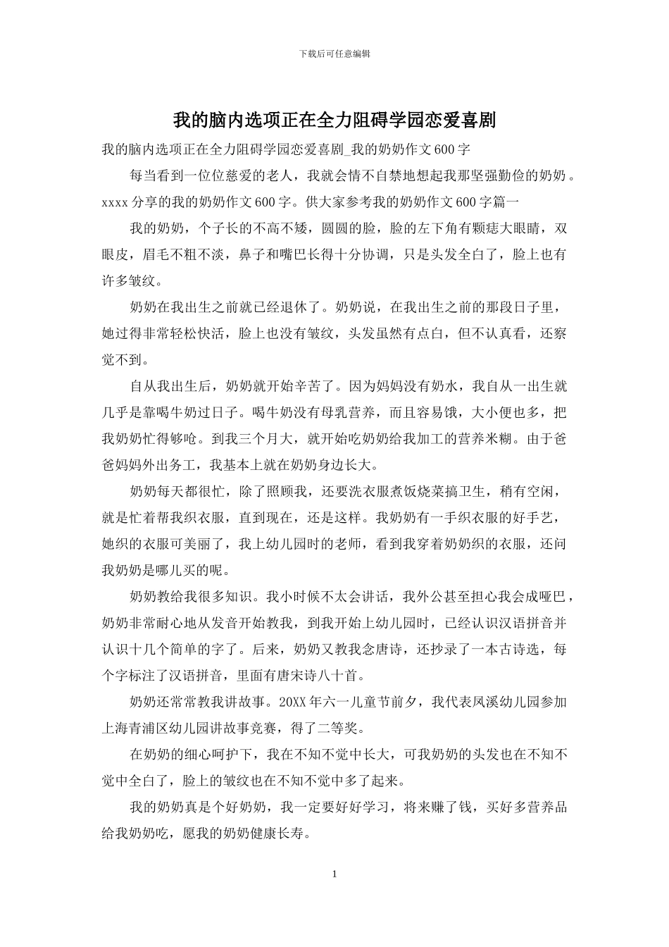 我的脑内选项正在全力妨碍学园恋爱喜剧_第1页