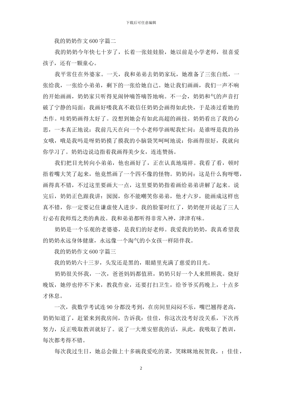 我的脑内选项正在全力妨碍学园恋爱喜剧_第2页