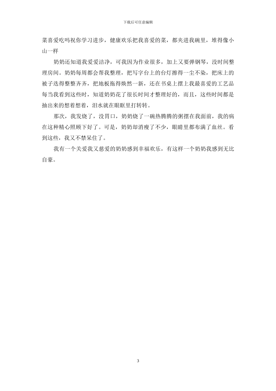 我的脑内选项正在全力妨碍学园恋爱喜剧_第3页
