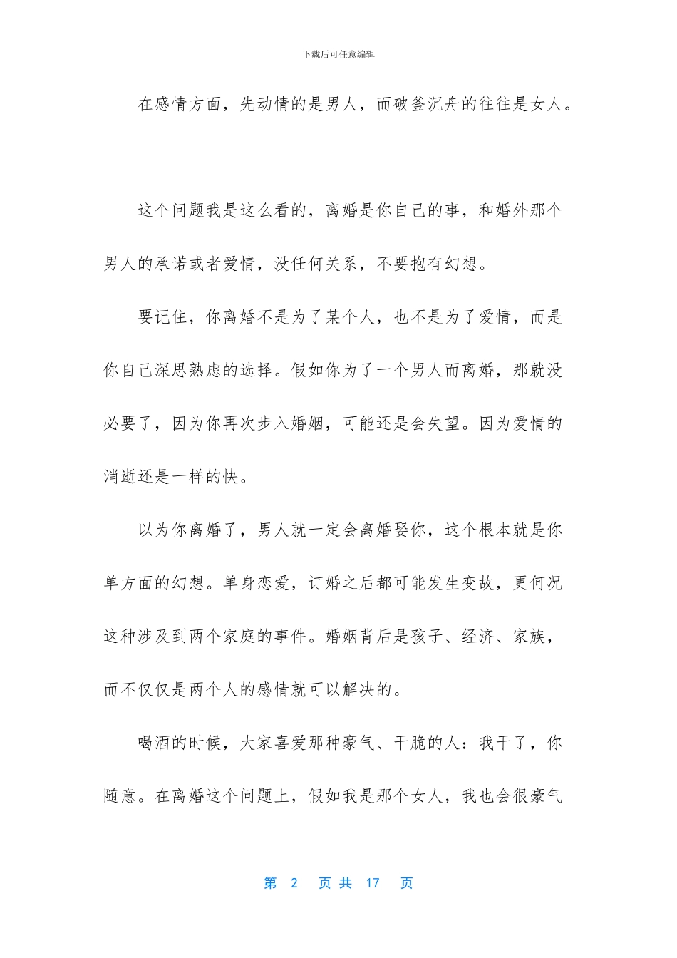 我的自传400字作文女生_第2页