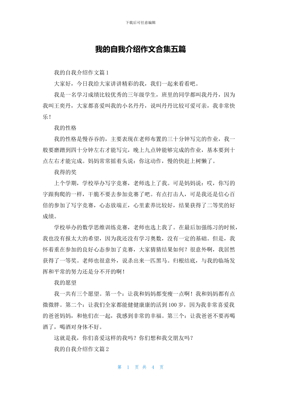 我的自我介绍作文合集五篇_第1页