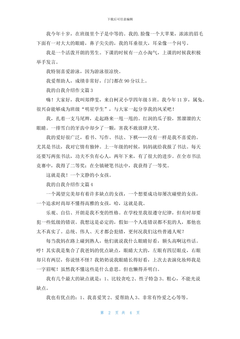 我的自我介绍作文合集五篇_第2页