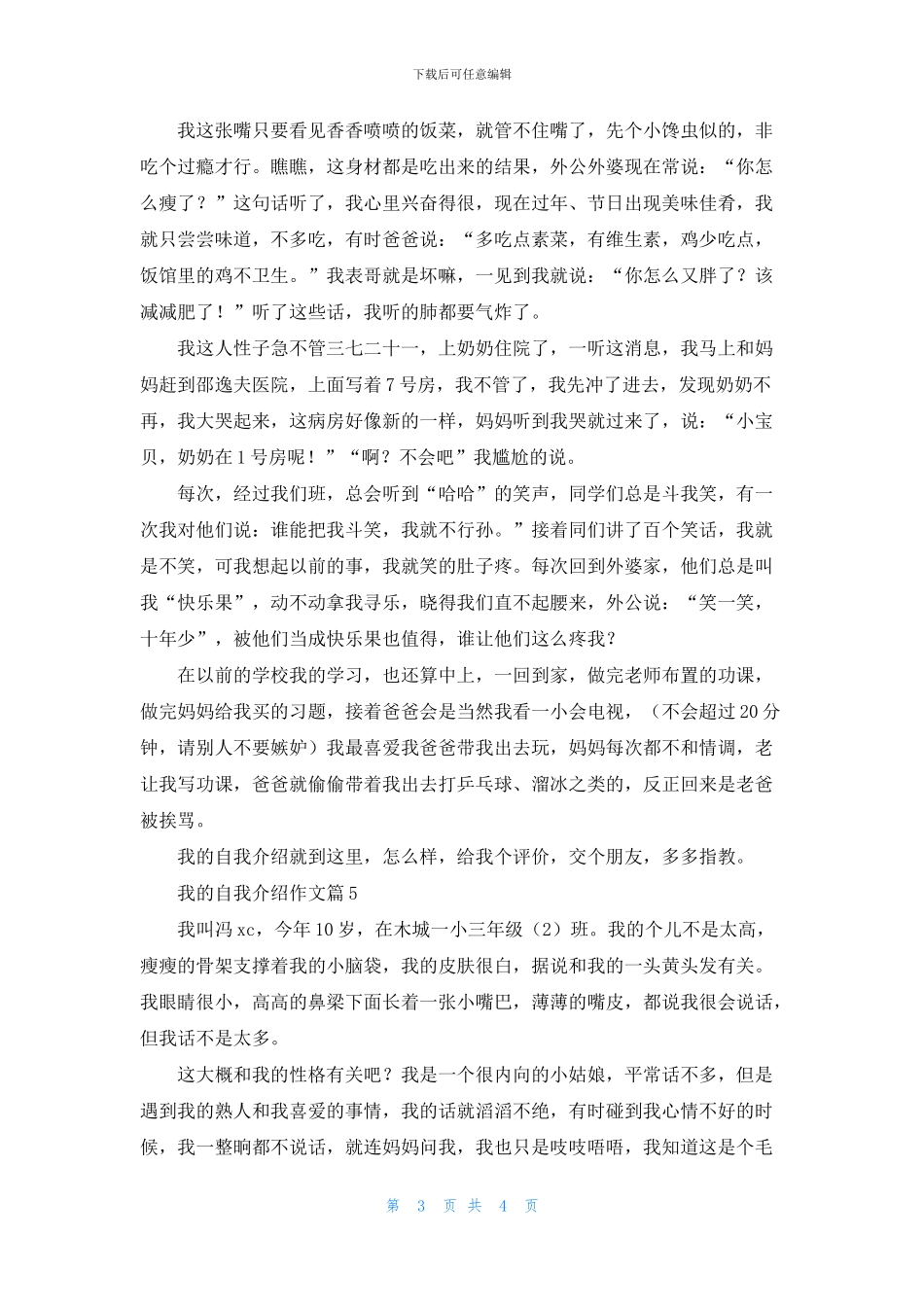 我的自我介绍作文合集五篇_第3页