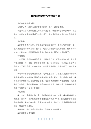 我的自我介绍作文合集五篇
