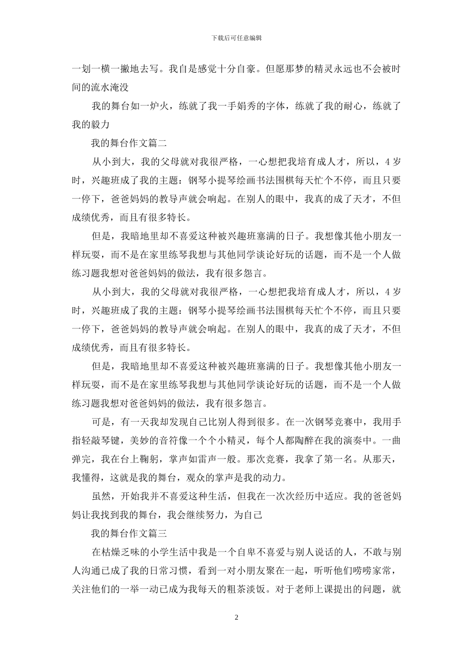 我的舞台作文舞蹈350_第2页