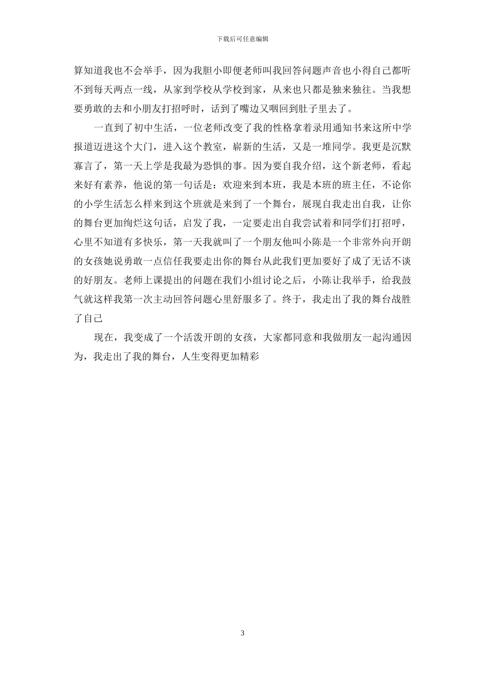 我的舞台作文舞蹈350_第3页