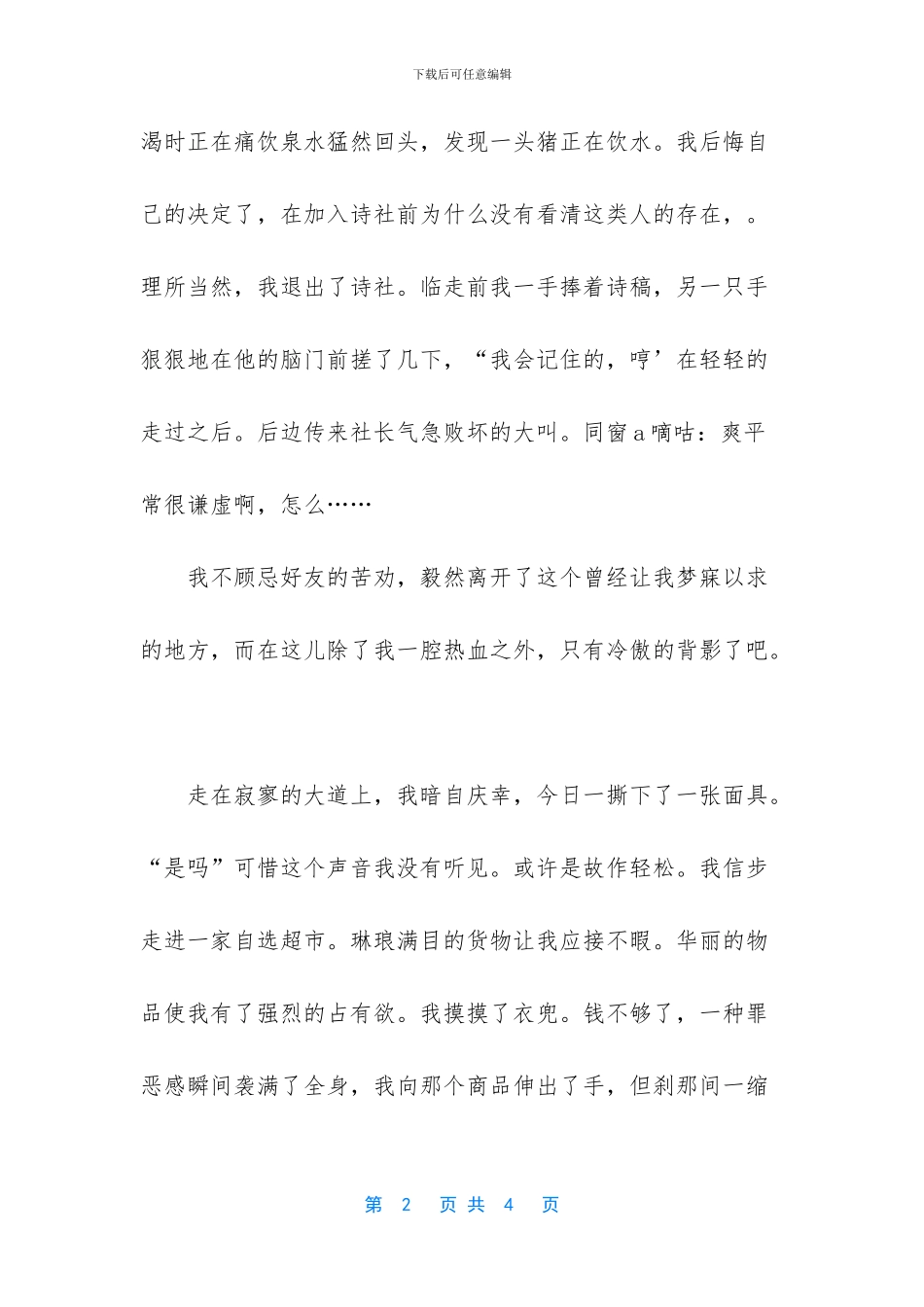 我的自白书的作文_第2页