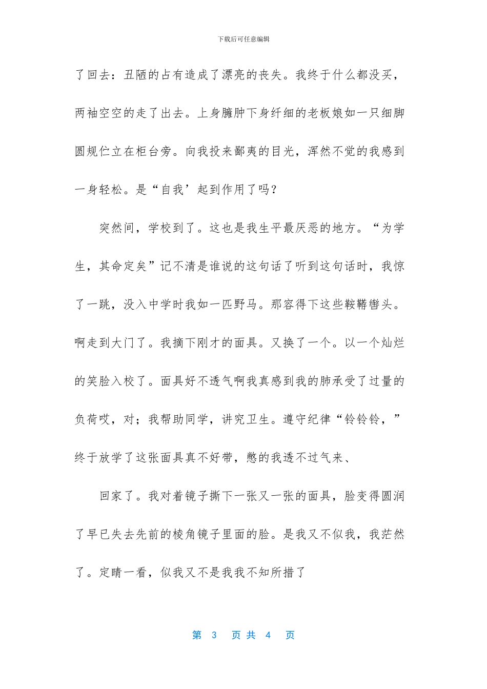 我的自白书的作文_第3页