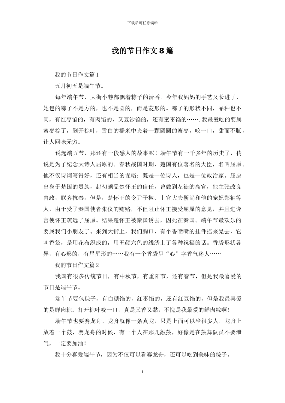我的节日作文8篇_第1页