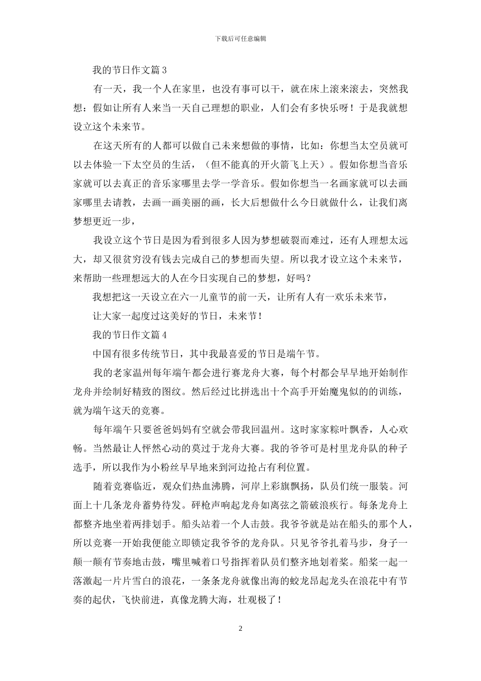 我的节日作文8篇_第2页