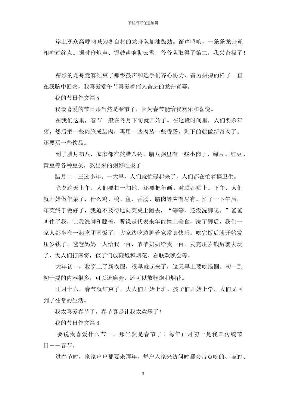 我的节日作文8篇_第3页