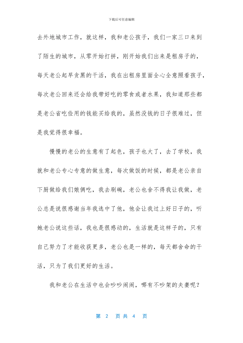 我的要求很简单_第2页