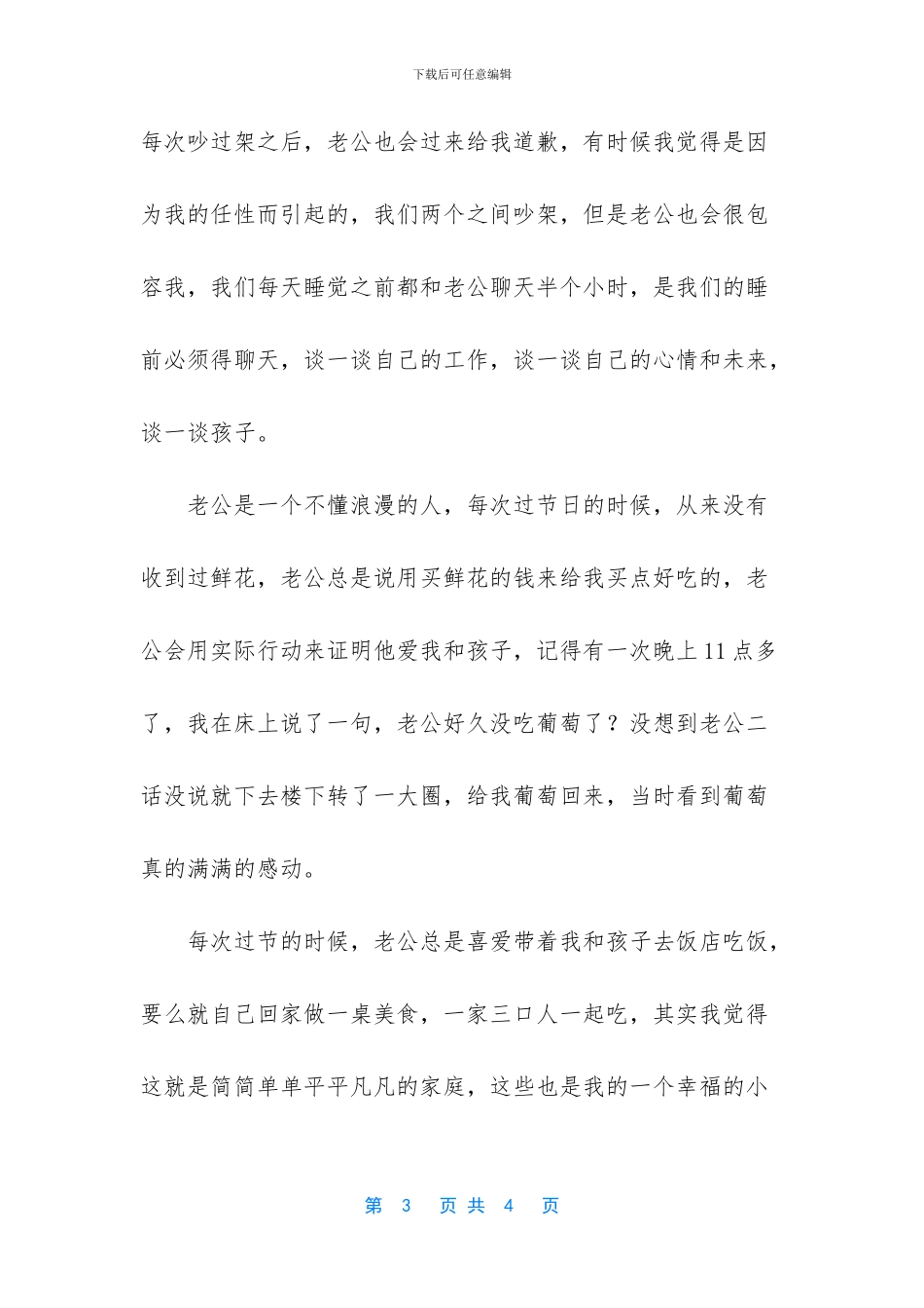 我的要求很简单_第3页