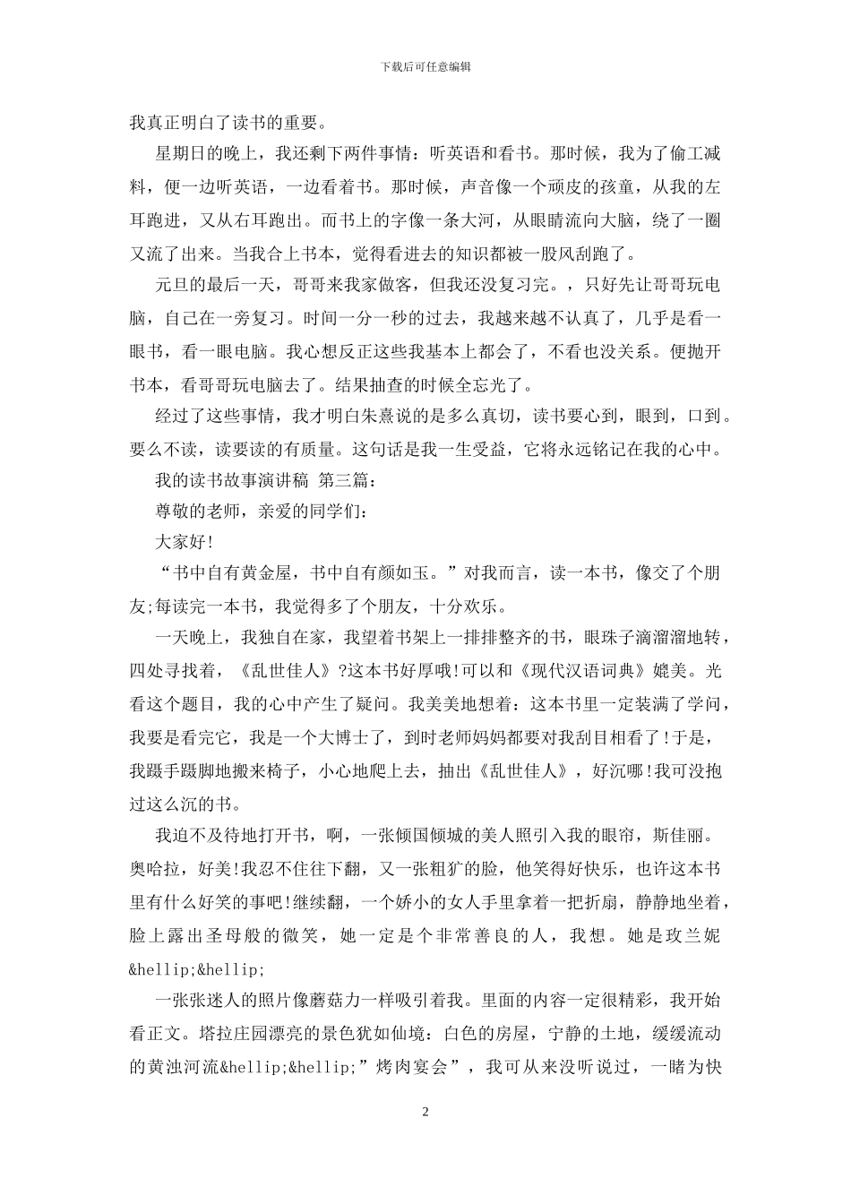 我的读书故事演讲稿(10篇合订)_第2页