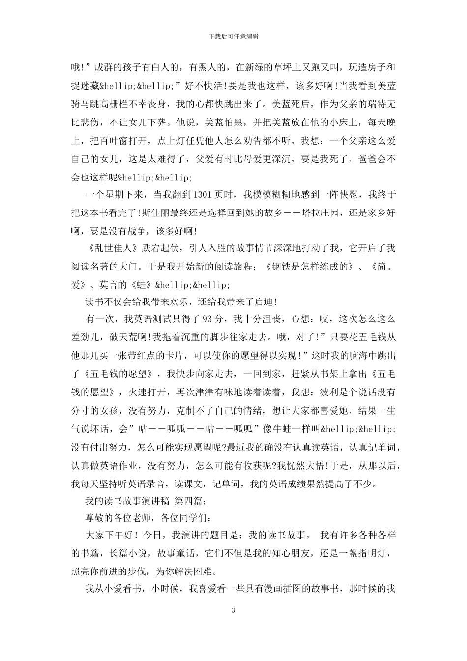 我的读书故事演讲稿(10篇合订)_第3页