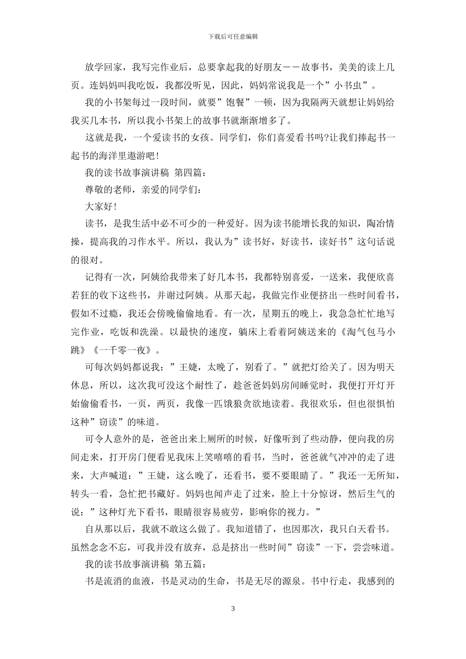 我的读书故事演讲稿优秀_第3页