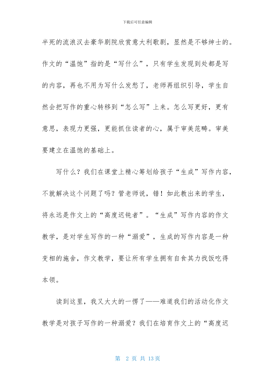 我的读书笔记作文4篇_第2页