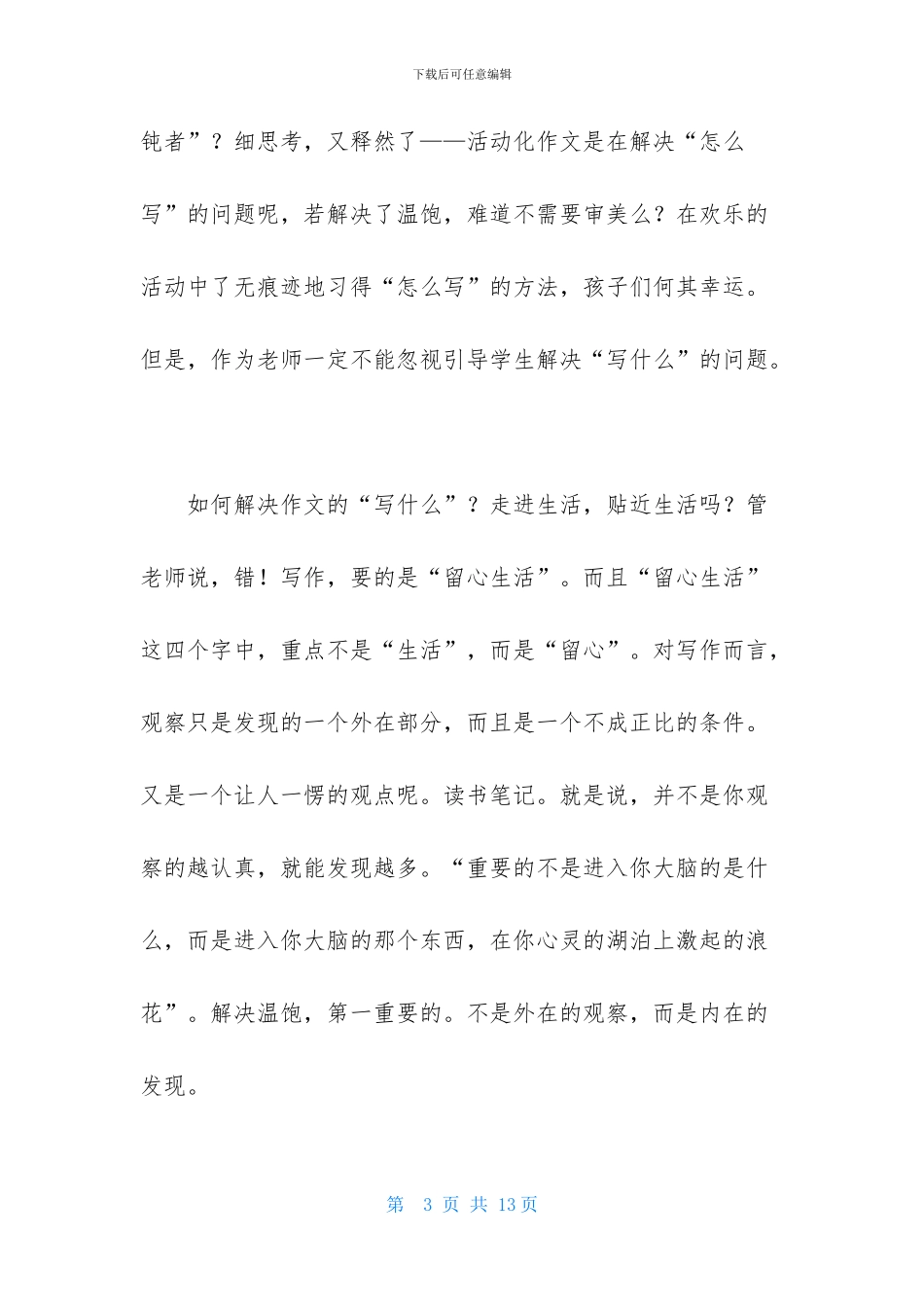 我的读书笔记作文4篇_第3页