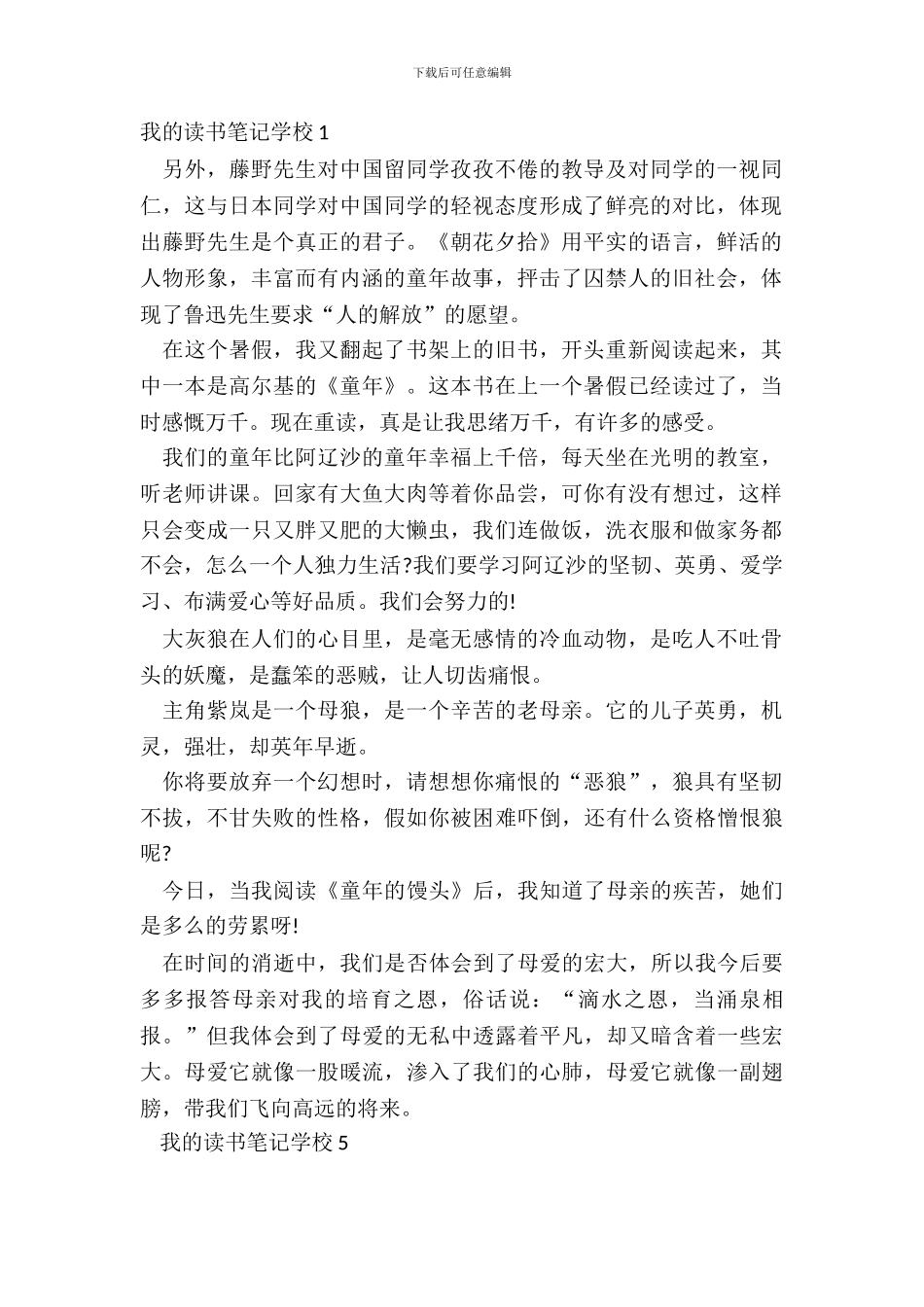 我的读书笔记小学五篇_第2页