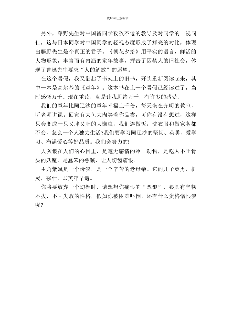 我的读书笔记小学五篇_第3页