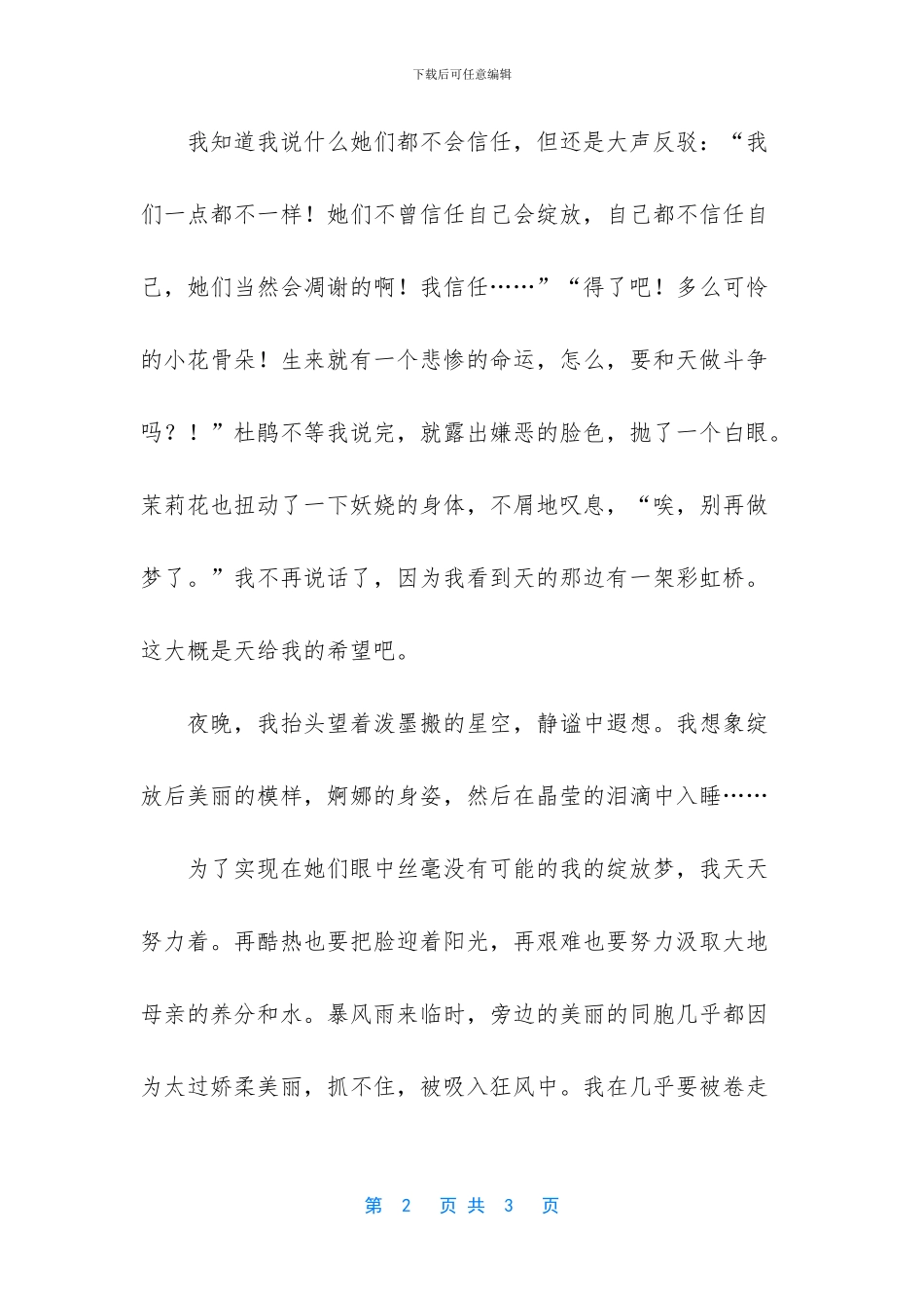 我的足球梦作文400字_第2页