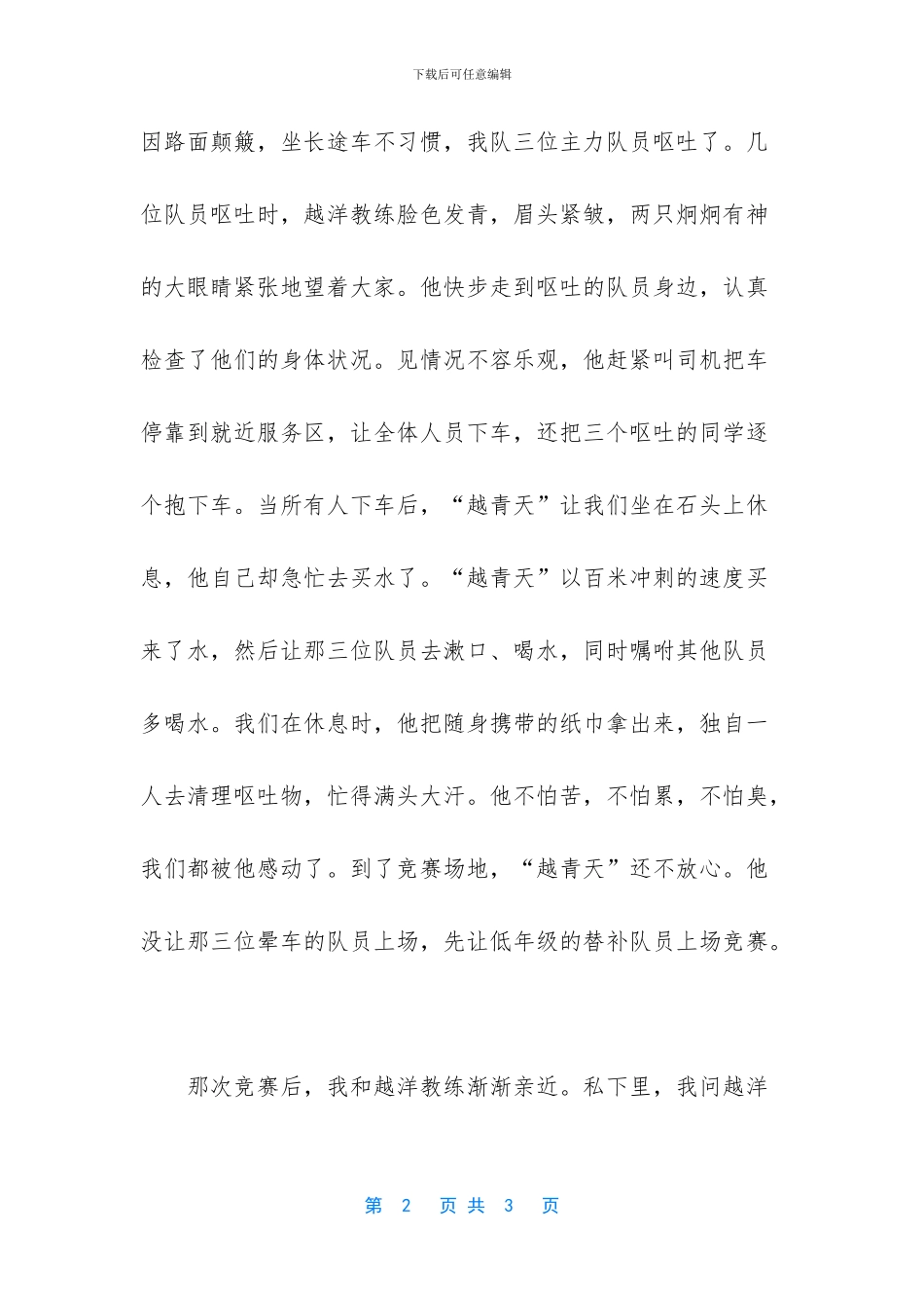 我的足球老师作文_第2页