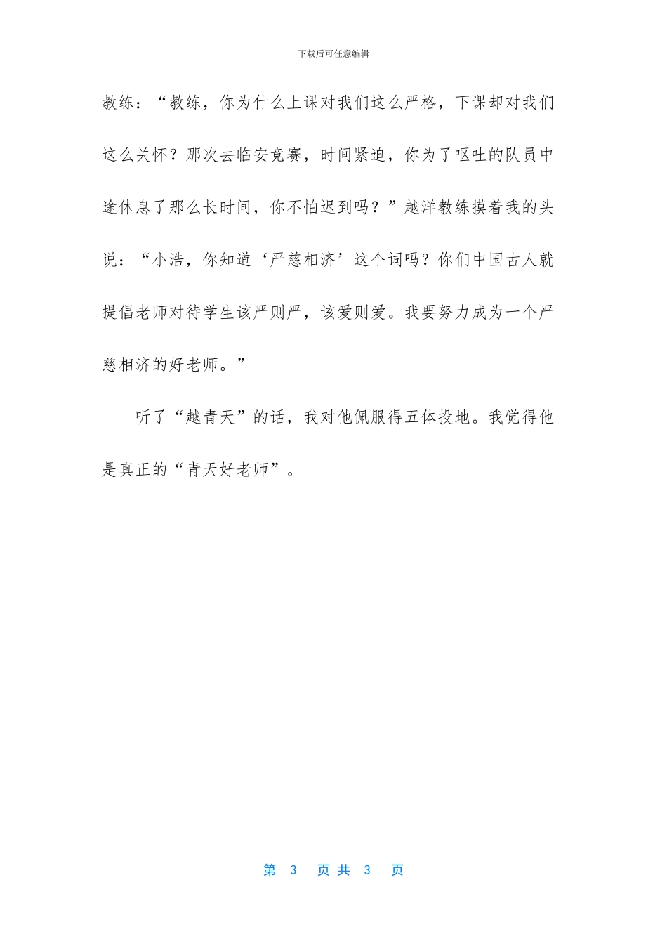 我的足球老师作文_第3页