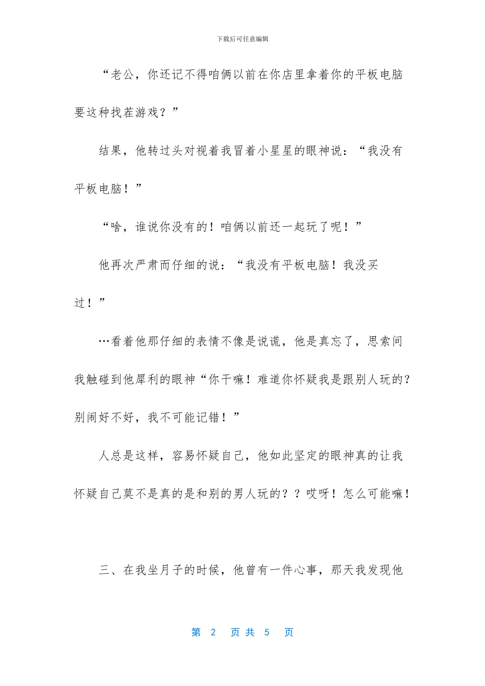 我的金鱼系老公_第2页