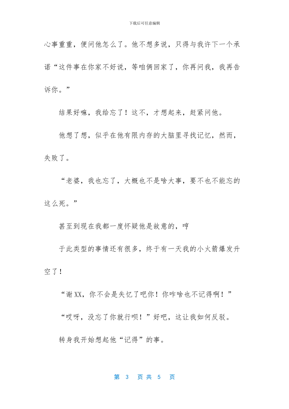 我的金鱼系老公_第3页