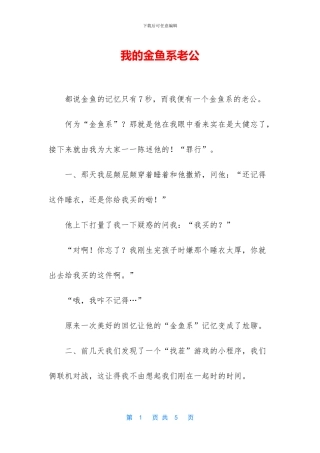 我的金鱼系老公