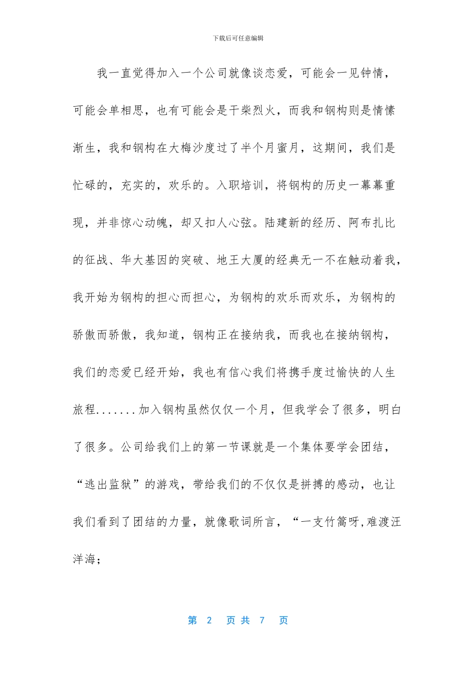 我的钢构我的情_第2页