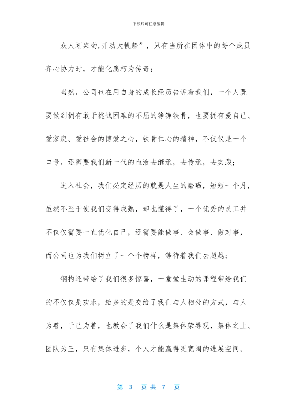 我的钢构我的情_第3页