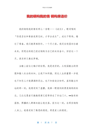 我的钢构我的情